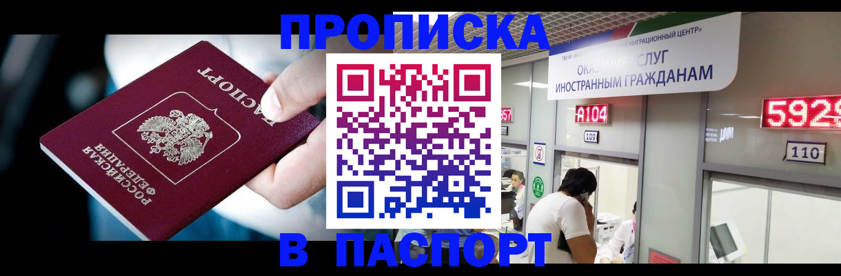 временная прописка в Ртищево