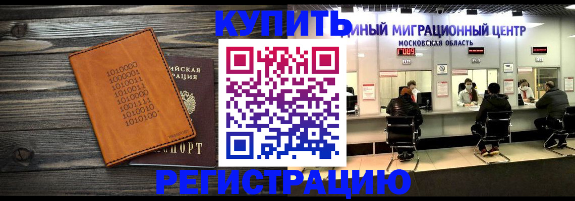 временная регистрация недорого в Ртищево